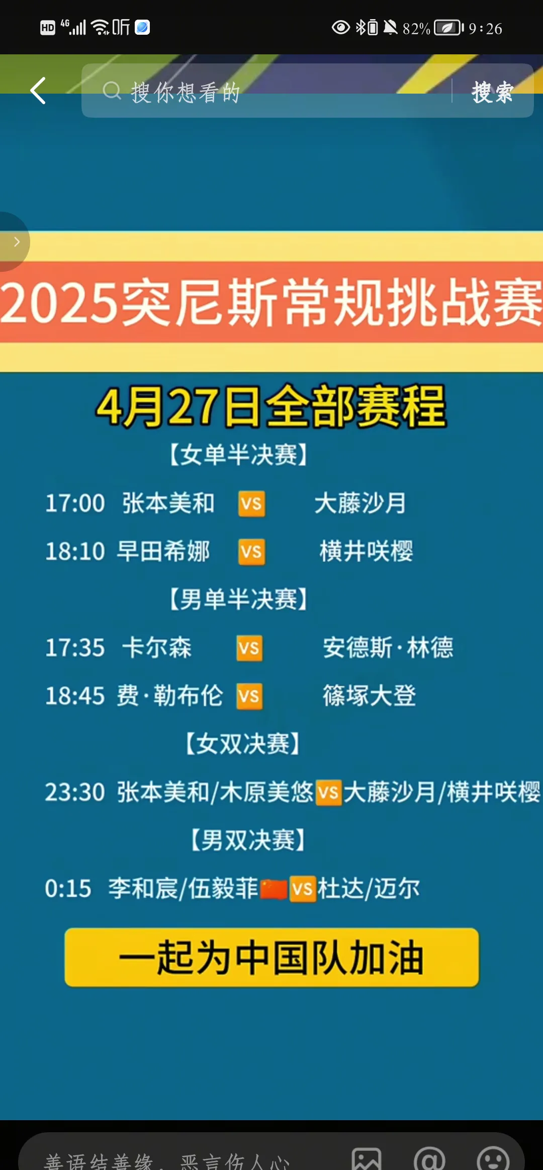 包含挑战赛程紧逼，球队士气高昂全力争胜的词条