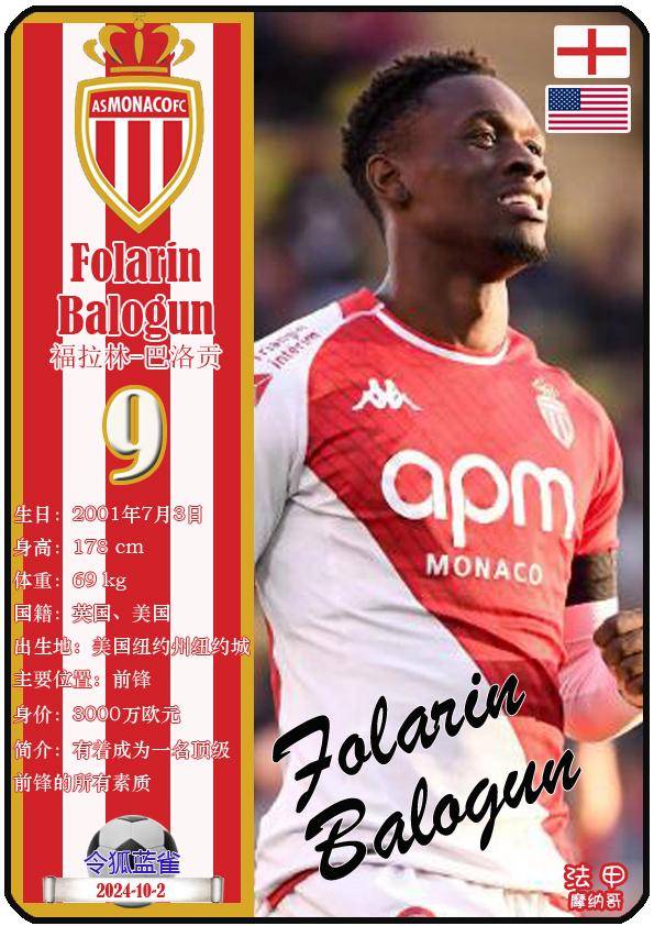 摩纳哥足球联赛球队拟出售署名球员转会的简单介绍 摩纳哥足球联赛球队拟出售署名球员转会的简单介绍